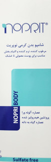نوپریت شامپو بدن کرمی بادی (انقضا۱۴۰۶/۰۸)