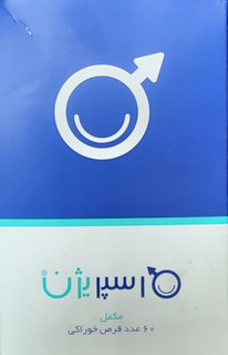 اسپریژن قرص ۶۰عددی (انقضا2028)